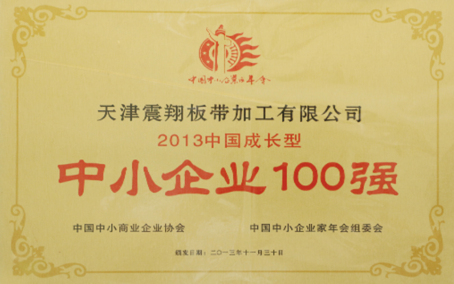 中小企業(yè)100強